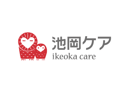 池岡ケア