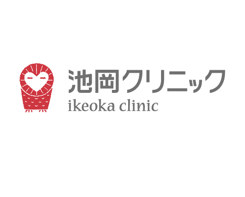 池岡クリニック