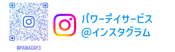 パワーデイサービス Instagram