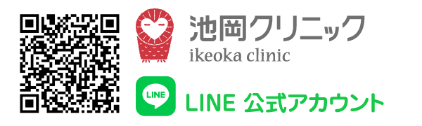 池岡クリニックLINE