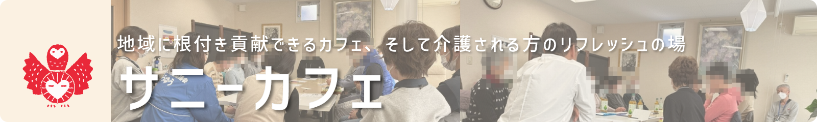 サニーカフェ