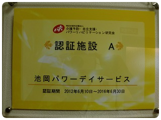 認証施設A 認証施設A