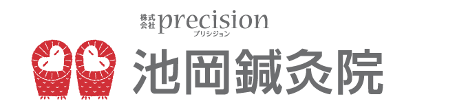 池岡鍼灸院