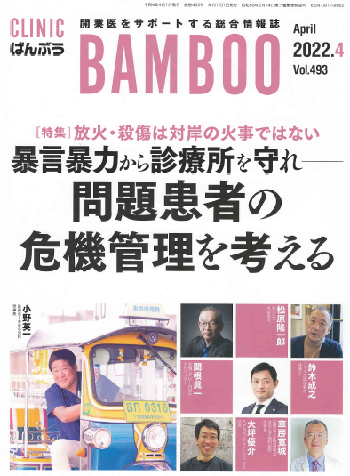 BAMBOO202204_1